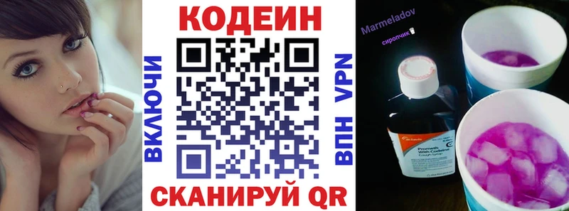 Кодеин Purple Drank  Купить закладки  Мариинский Посад 